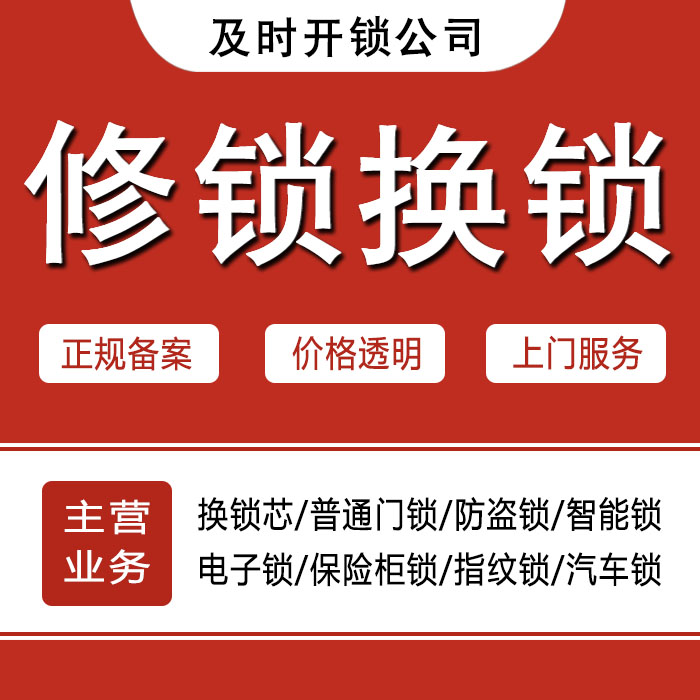 四平双辽24小时上门 [开锁换锁修锁] 防盗门·保险柜·汽车锁